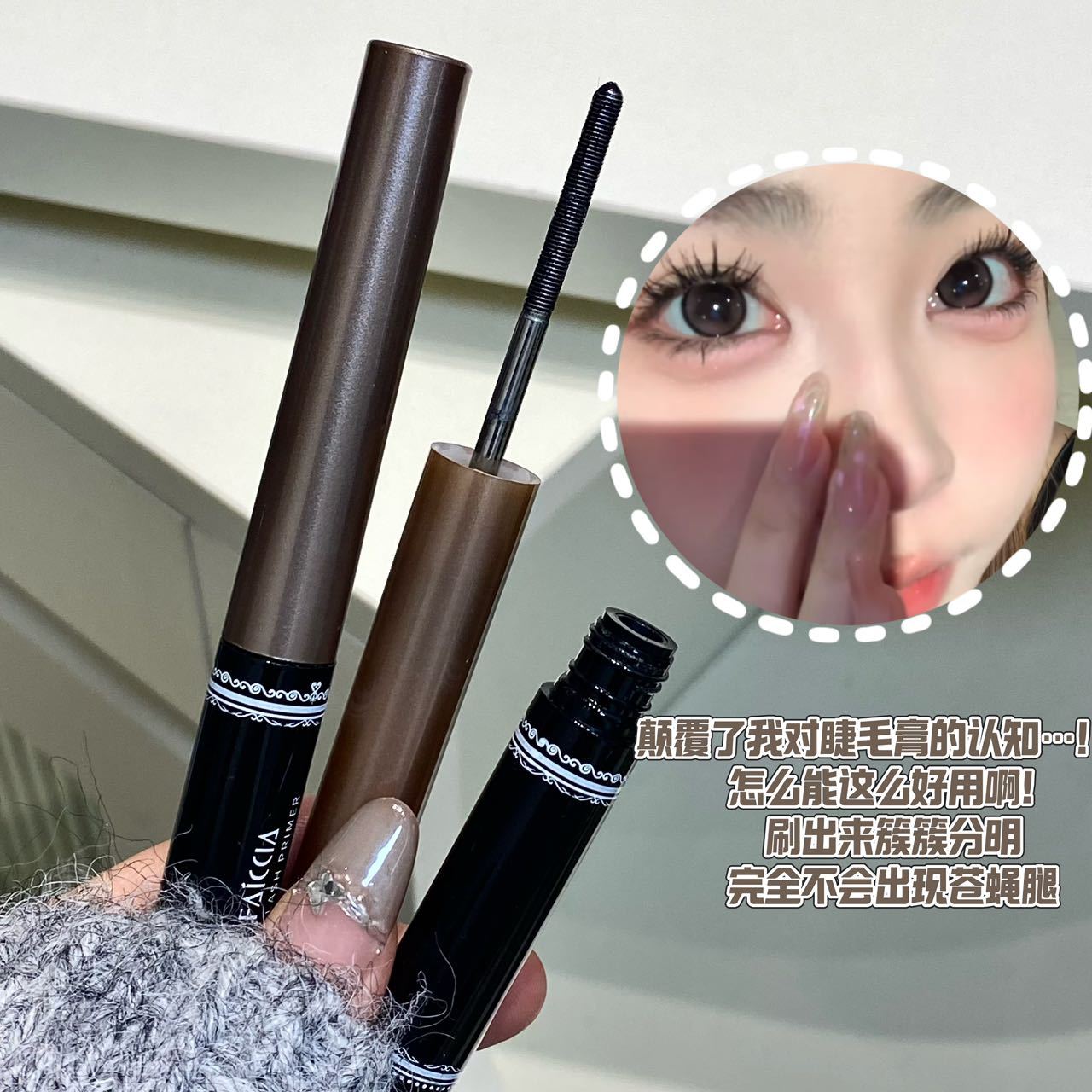 Feixi small steel tube eyelash fibers are long and non-smudge, extremely fine and thick, curled mascara, waterproof and extended primer