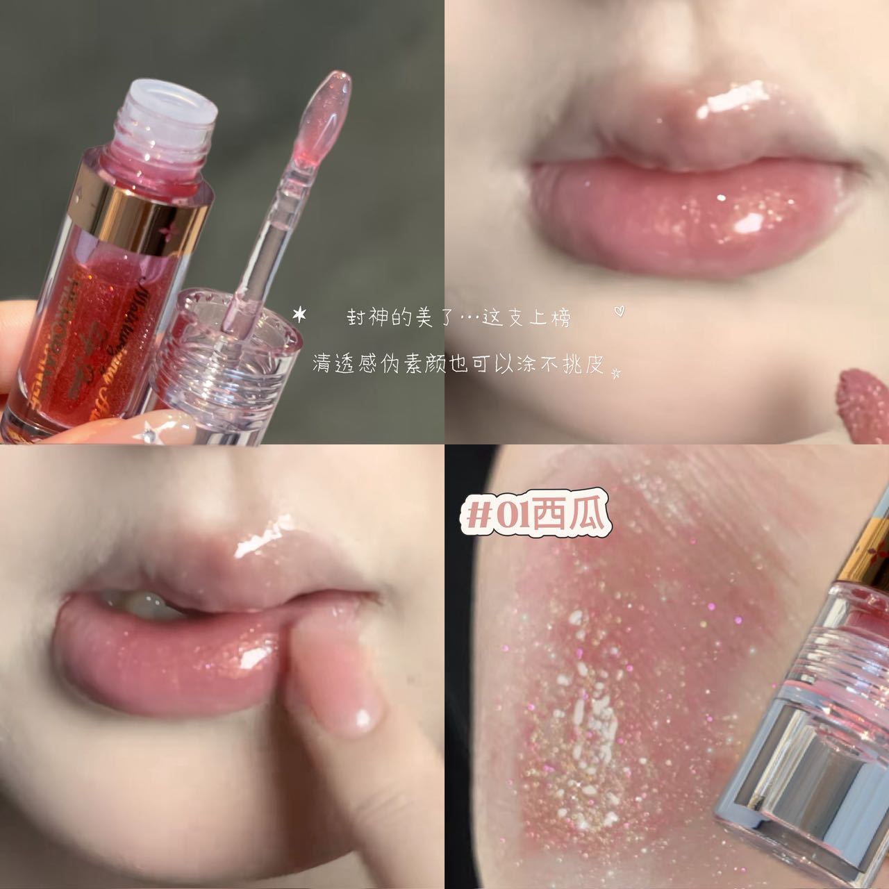 Diamond Glow Lip Gloss