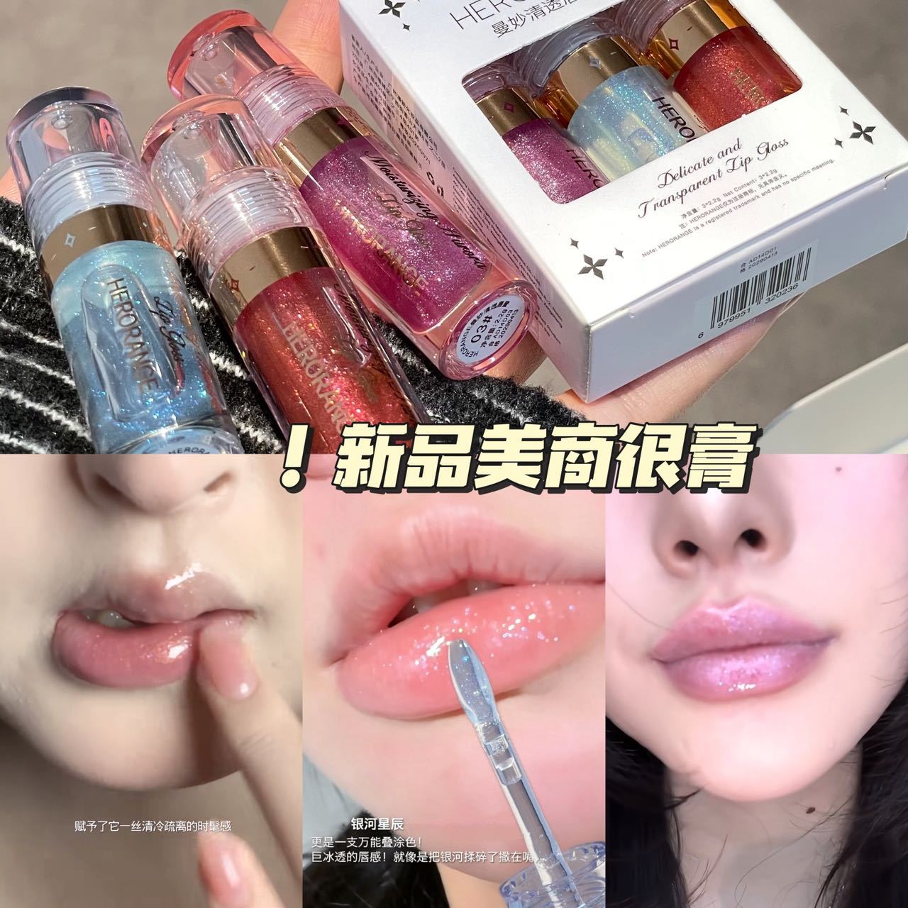 Diamond Glow Lip Gloss