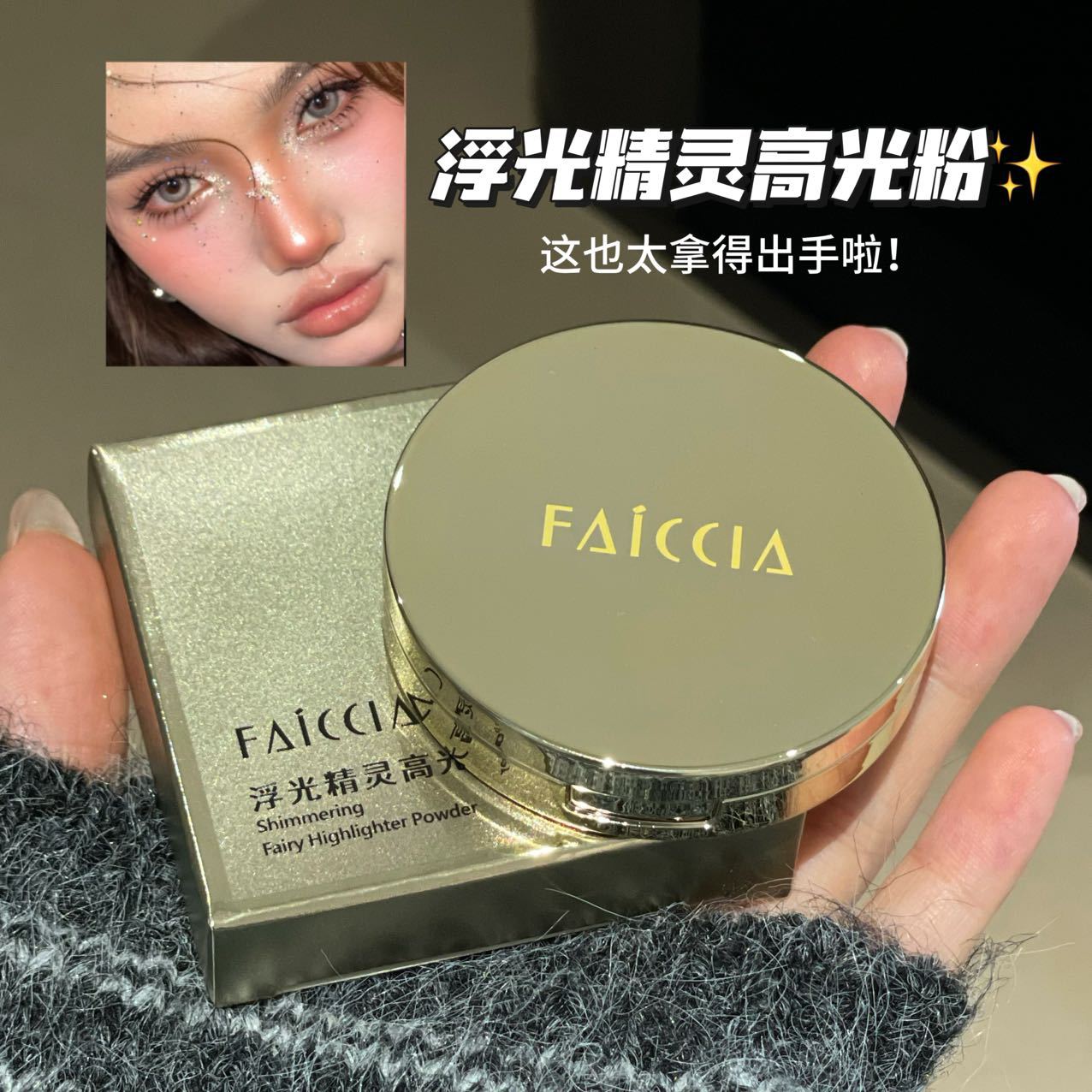 Diamond Glow Highlighter